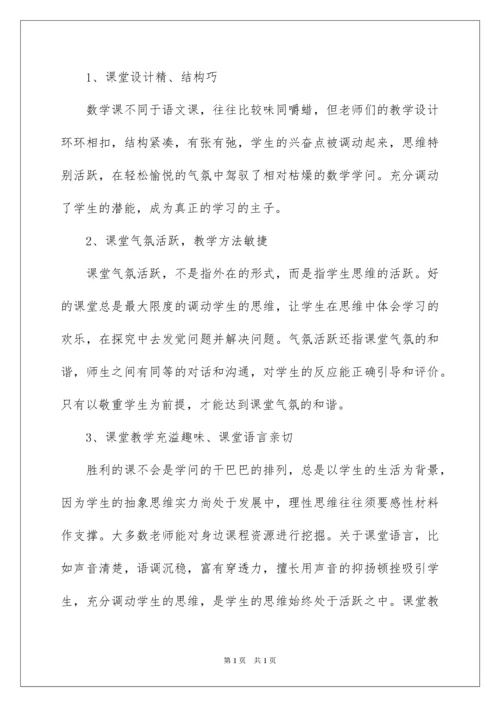 2022听课评课活动总结.docx