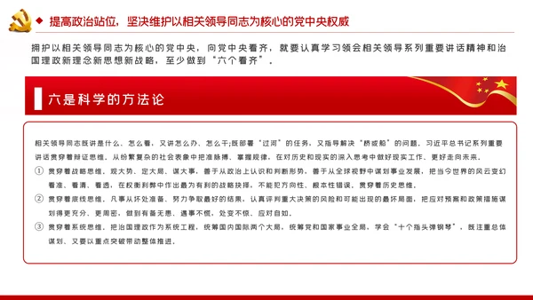 旗帜鲜明讲政治对党忠诚看担当党课PPT