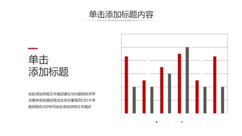 欧美风红色企业宣传公司简介商务PPT模板