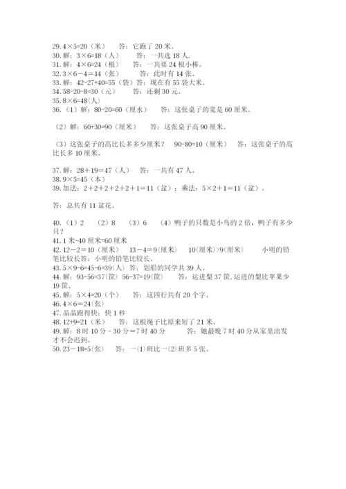 小学二年级数学应用题大全附参考答案【黄金题型】.docx