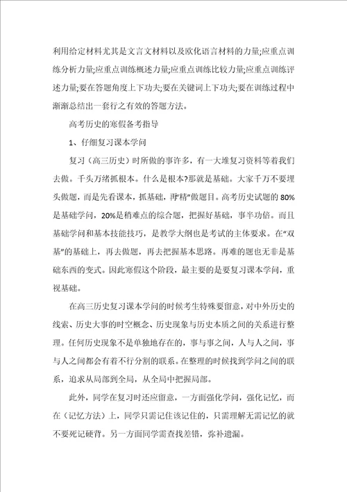 高中历史选择题答题思路