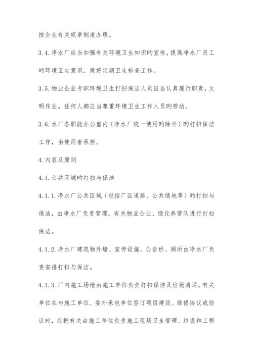 公司净水厂卫生管理制度.docx