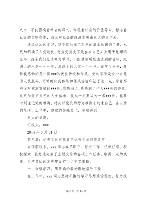 第一篇：一名共产党员的自我鉴定党性觉悟.docx