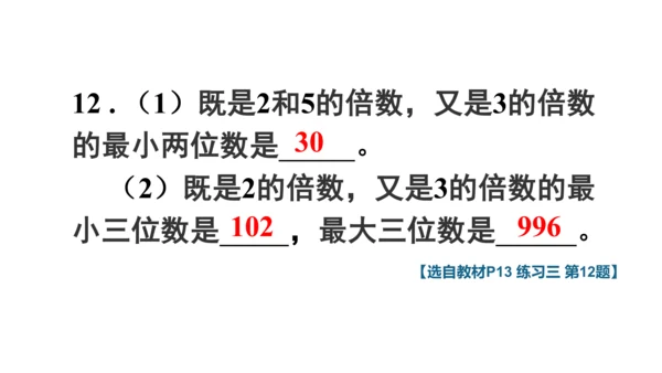 人教版（2023春）数学五年级下册 2、5、3的倍数特征练习三【课件】（共20张PPT）