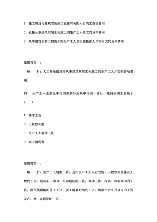 2023年二级建造师施工管理完全版答案解析题库.docx