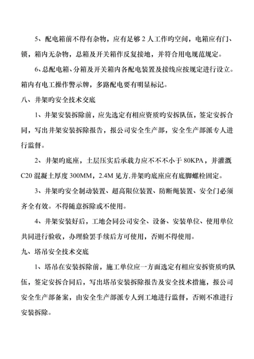 公司级安全重点技术交底.docx