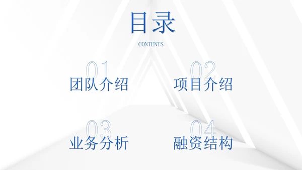 蓝色高级几何商务商业创业计划书PPT模板