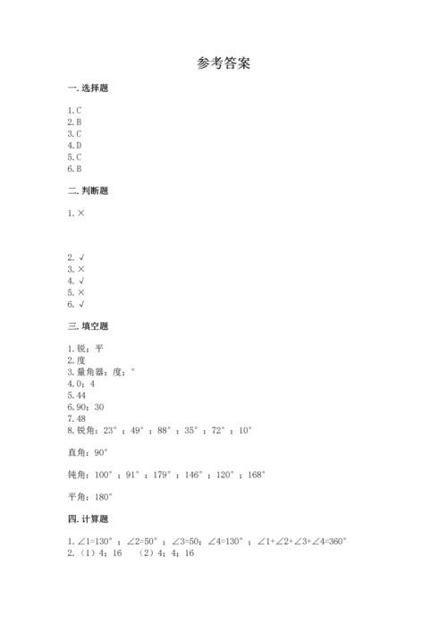 人教版四年级上册数学第三单元《角的度量》测试卷附答案【培优】.docx