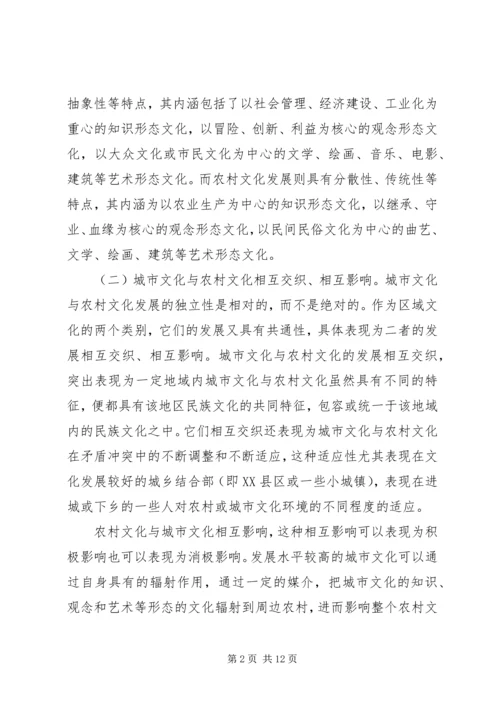 关于加强农村文化建设的思考 (2).docx