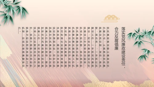 激浊扬清弘扬正气党风廉政动态PPT