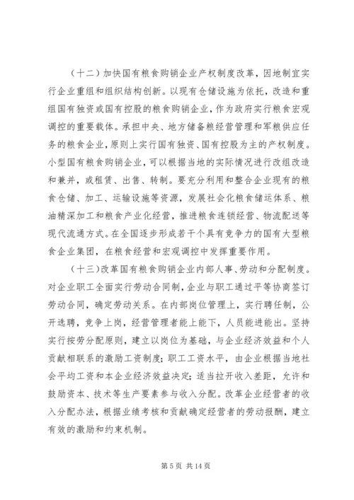 学习《深化教育体制改革意见》感悟20XX年 (3).docx