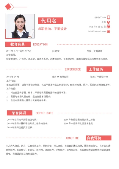 简洁大气个人简历模板应届生简历模板