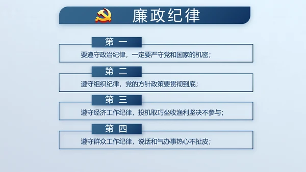 蓝色廉政学党章守纪律转作风党建PPT
