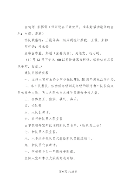 建队日活动方案.docx