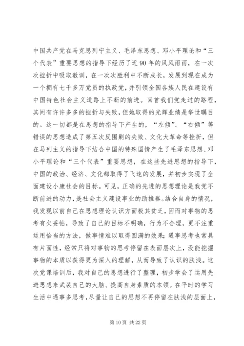 思想汇报检讨书.docx