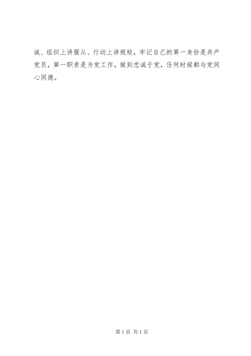 守纪律，讲规矩研讨发言稿.docx