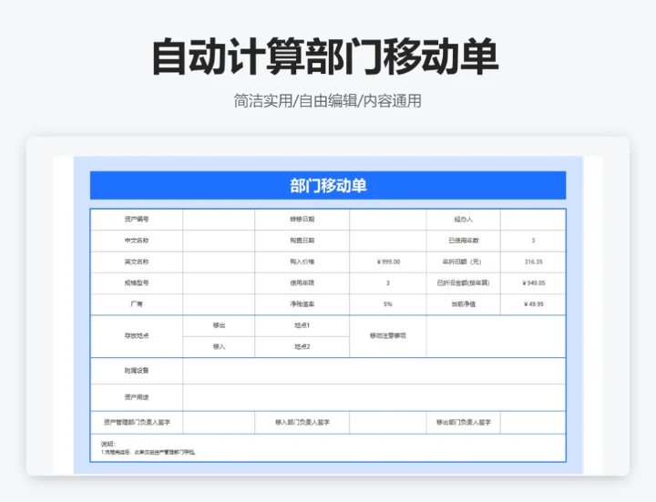 简约蓝色自动计算部门移动单