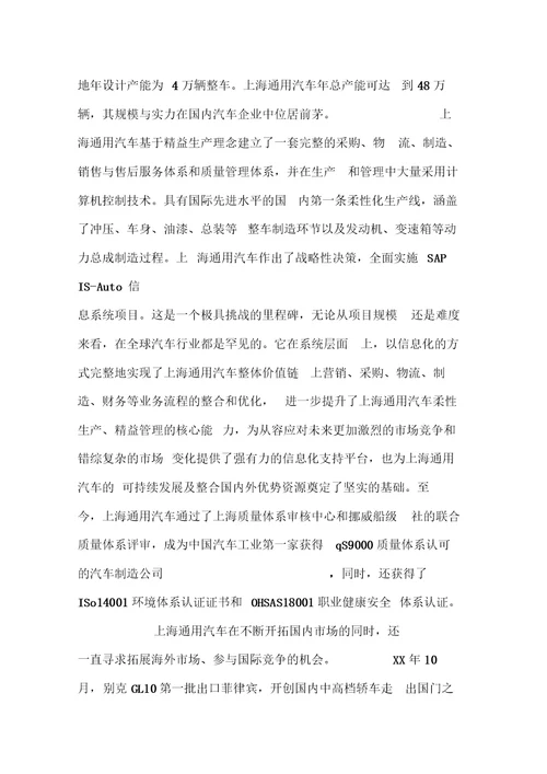 xx通用汽车有限公司实习报告[工作范文]