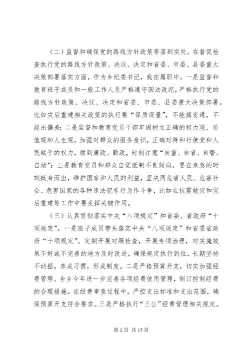 个人述职述责述廉报告大全.docx