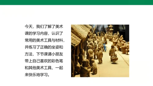 小学美术 一年级上册 第一课《认识美术工具》课件