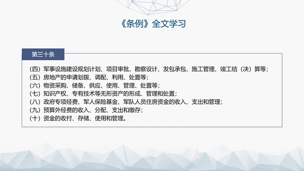2024年新修订军队审计条例内容解读PPT课件