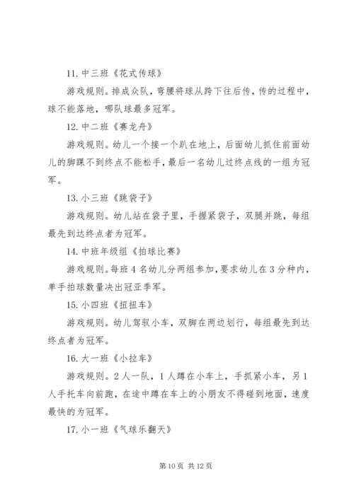 冬季运动会园长发言稿.docx