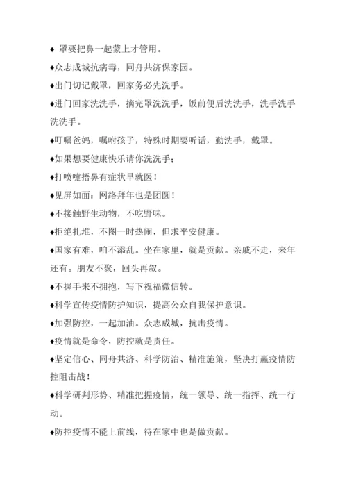 疫情防控宣传标语盘点.docx