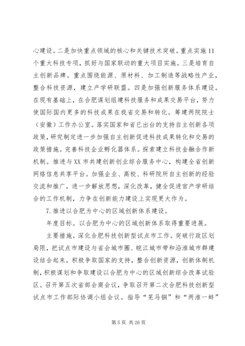 省政府年度工作计划.docx