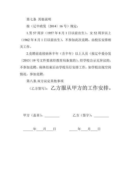 教师聘用合同范文