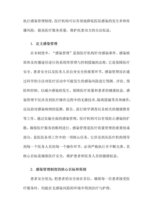 感染管理制度.docx