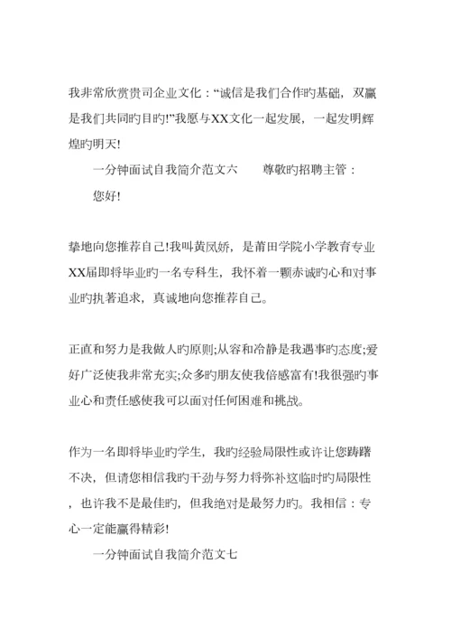 2023年一分钟面试自我介绍范文.docx