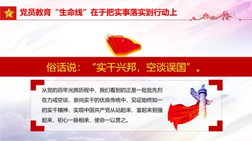 守好党员教育生命线党员干部教学党课PPT课件