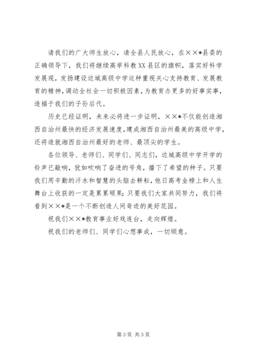 在高级中学开学典礼讲话.docx