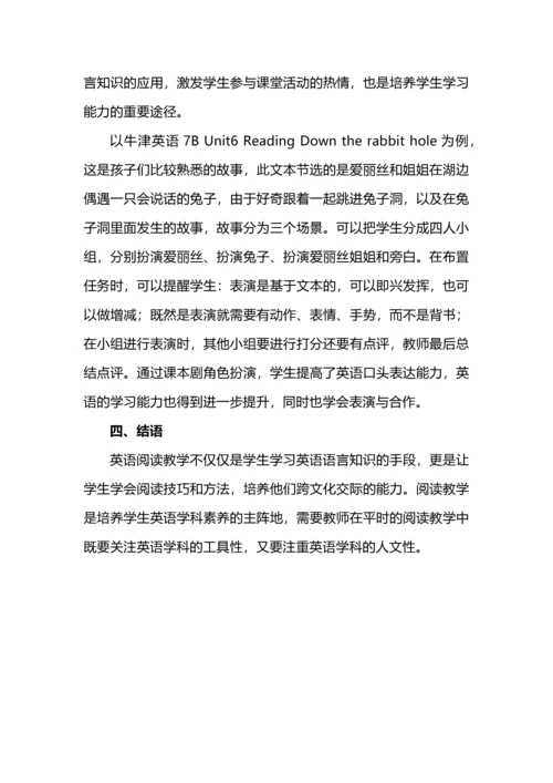 发展英语学科核心素养的阅读教学实践.docx