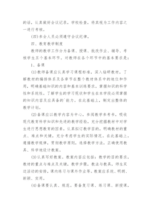 学校教师管理制度细则.docx