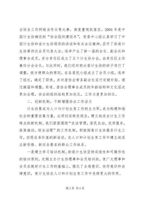 充分发挥计生协会优势促进计生工作健康发展.docx