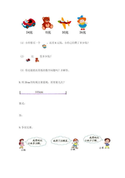 小学二年级数学应用题大全附参考答案【满分必刷】.docx