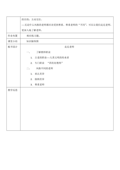 【核心素养目标】6.1《走近老师》教案