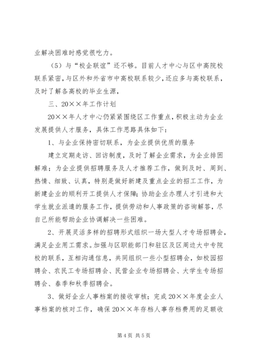 人才中心工作总结.docx