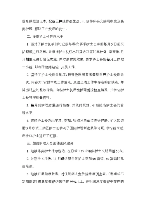 护士长年终述职报告模板五篇
