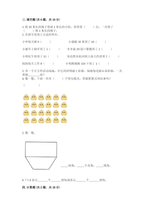 人教版二年级上册数学期末测试卷及答案【基础+提升】.docx