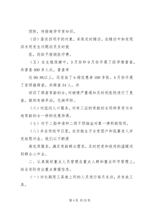 篇一：XX年计划生育工作计划.docx