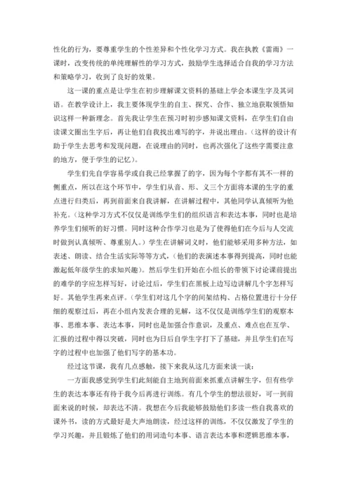 语文雷雨教学反思.docx