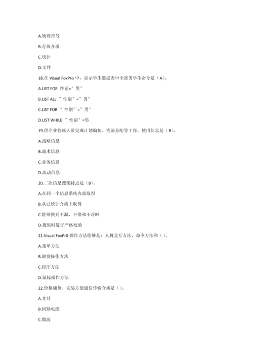 标准管理系统中计算机的应用阶段测验练习题.docx