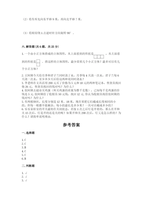 人教版五年级下册数学期末测试卷（全优）word版.docx