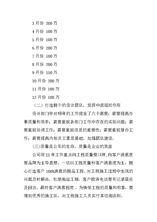 XX年统计设计管理工作总结