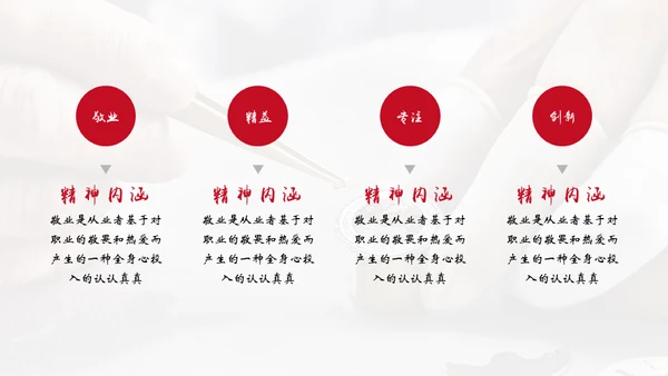 用心专注工匠精神通用PPT模板