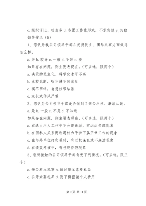 作风建设调查问卷 (2).docx