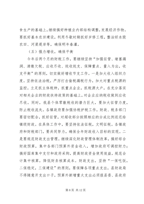 县长在全县经济工作促进会上的讲话.docx