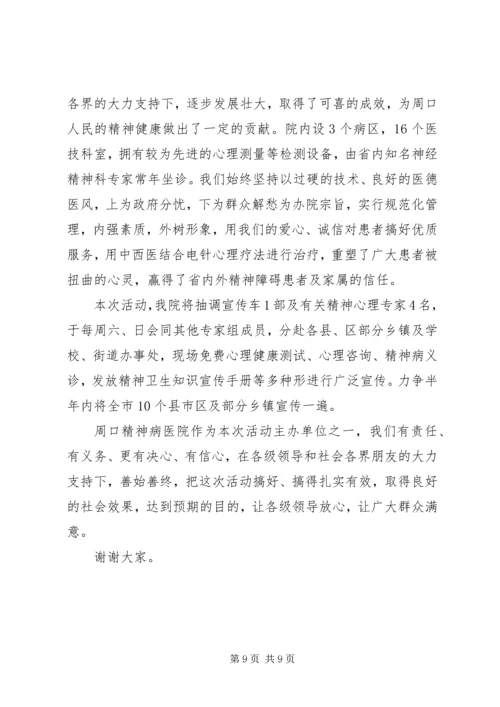 医院活动启动仪式讲话稿.docx